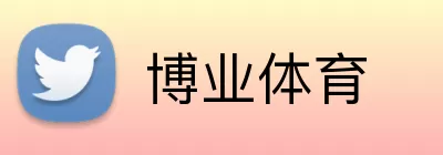 博业体育 Logo